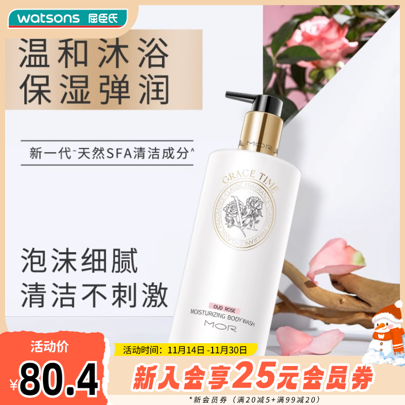 MORGRACETIME清新焕活沐浴露