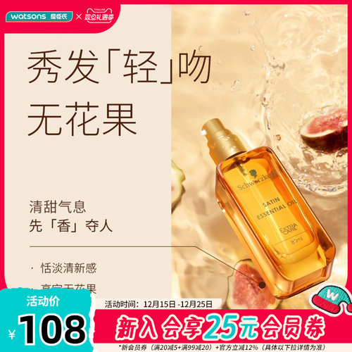 施华蔻盈萃柔亮护发精油80ml