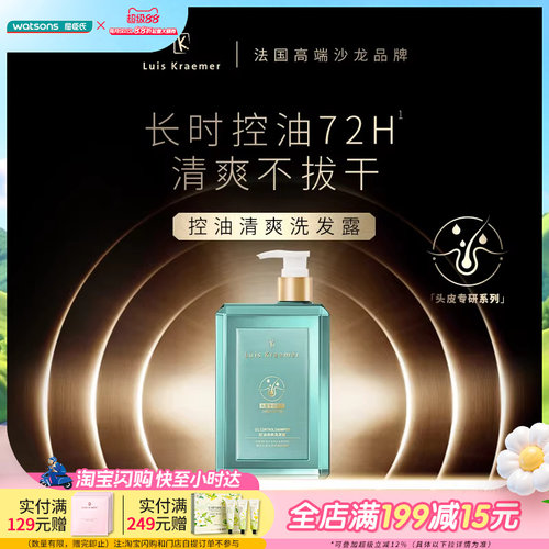 屈臣氏LK控油清爽洗发水450mL