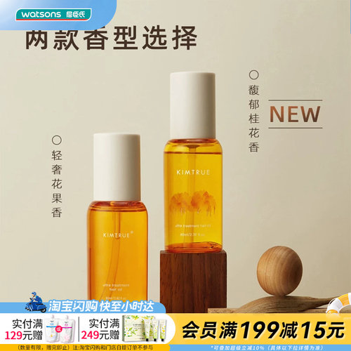 且初亮泽护发油柔顺修护留香