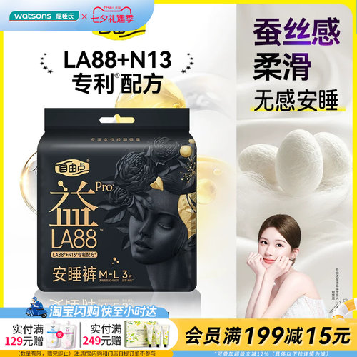 屈臣氏FREEMORE自由点益生菌旗舰款M-L码女性卫生裤3片官方正品