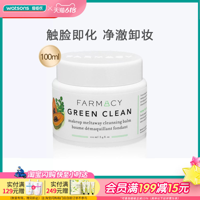屈臣氏farmacy法沫溪辣木籽清洁卸妆膏双层苹果清洁卸妆膏不油腻