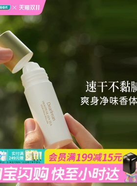 屈臣氏独特艾琳浮靡之水&我的少年净味爽身香体露20ml抑汗靓肤