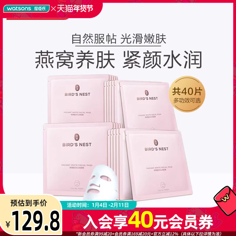 【热销推荐】屈臣氏燕窝皙白沁润保湿补水美白养肤面膜40片温和,美容护肤/美体/精油,贴片面膜,淘宝优惠券,粉丝福利购,淘宝优惠卷