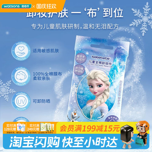 屈臣氏kekebebe儿童全棉卸妆巾50g（10片）_冰雪女王官方正品