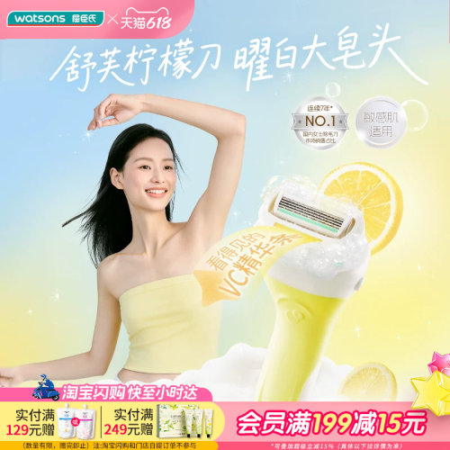 屈臣氏舒芙仕女明亮肌肤除毛刀含1刀头 敏感肌适用可拆卸VC精华条