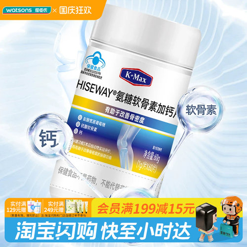 屈臣氏K-Max康麦斯HISEWAY氨糖软骨素加钙片1g/片×60片/盒