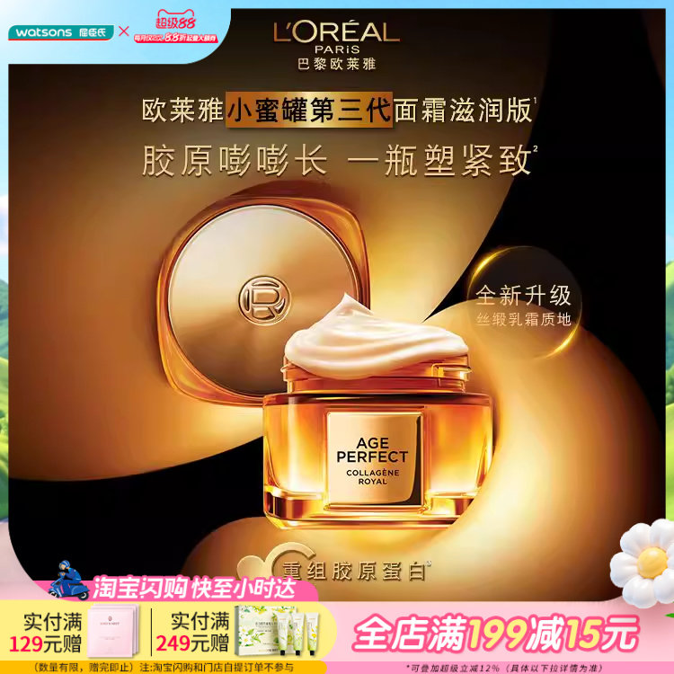 屈臣氏欧莱雅小蜜罐第三代滋润版面霜60ml 重组胶原蛋白紧塑面部