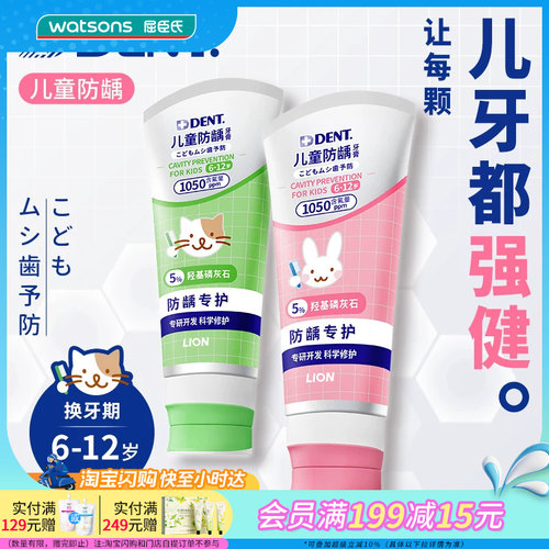 屈臣氏+DENT.儿童防龋牙膏 6-12 岁苹果草莓香型60g狮王