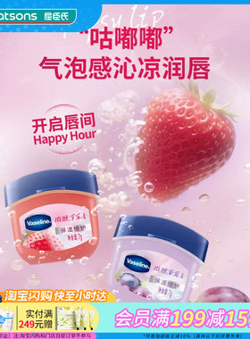 屈臣氏凡士林®经典特护保湿润唇膏草莓香葡萄香7g官方正品