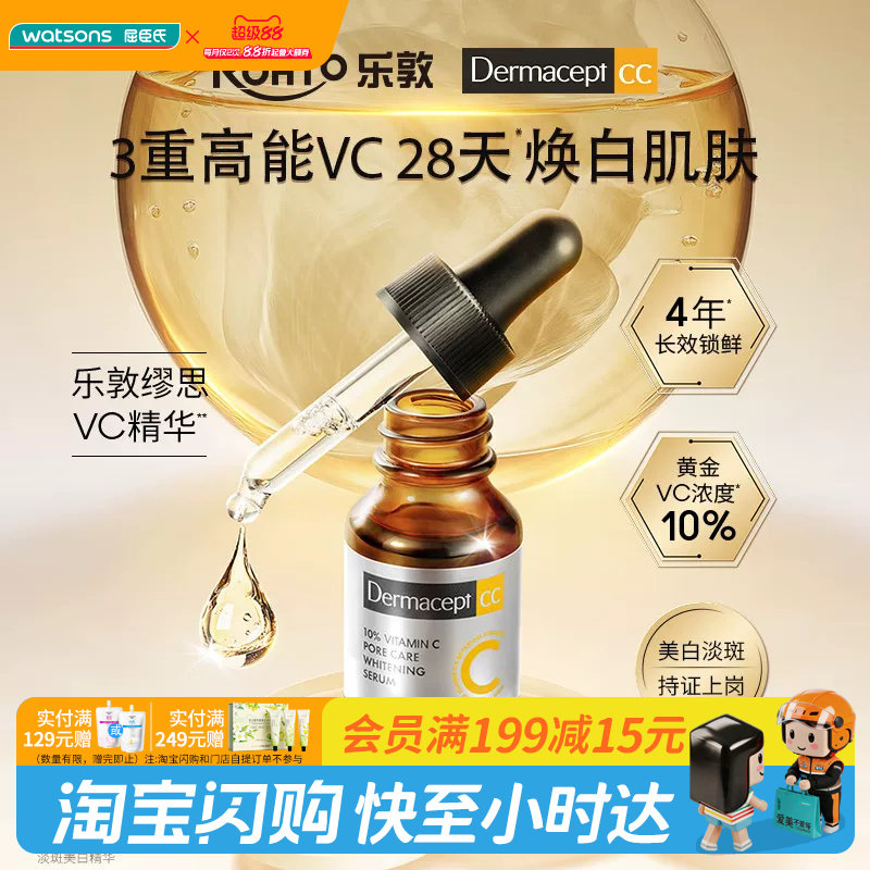 屈臣氏缪思维他命C毛孔紧致淡斑美白精华15ml官方正品
