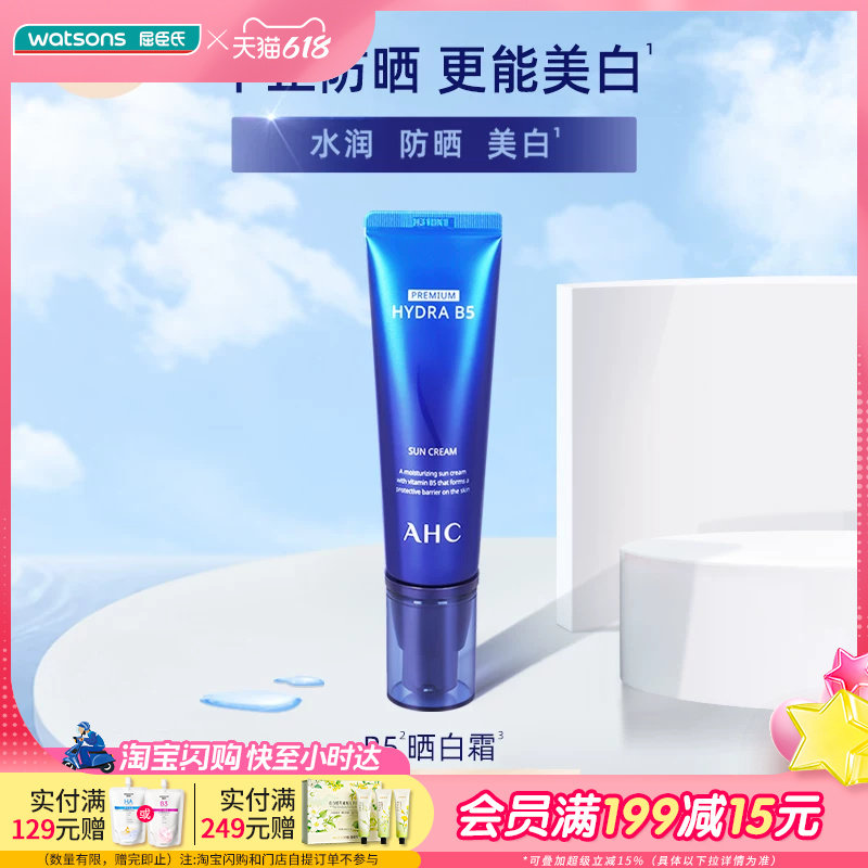 屈臣氏爱和纯臻致水合防晒霜50mlSPF50+PA+++防护隔离护肤