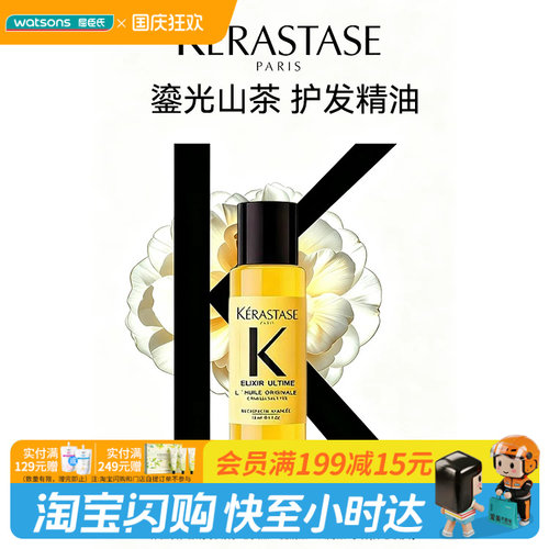 中秋国庆屈臣氏卡诗山茶花经典香氛护发油15ml 修护顺滑护发精油