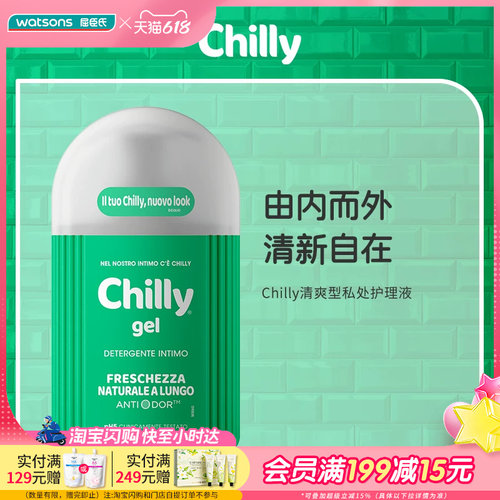 屈臣氏Chilly清爽型私处护理液200ml弱酸亲肤水润呵护