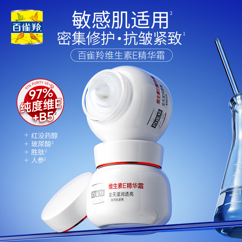 屈臣氏百雀羚维生素E精华霜50g修护紧致保湿补水