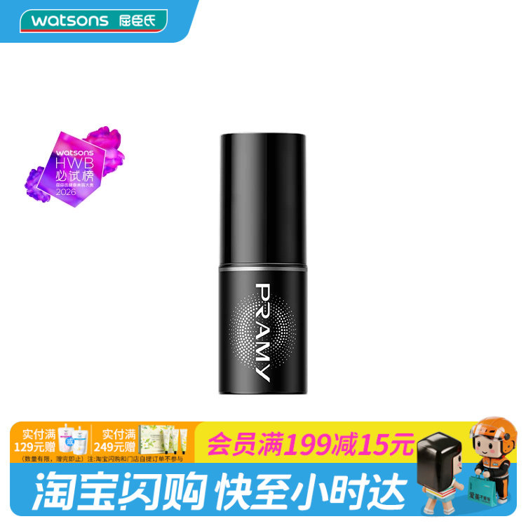 屈臣氏PRAMY柏瑞美后台保湿定妆喷雾柔焦雾面防蹭30mL×2官方正品图片