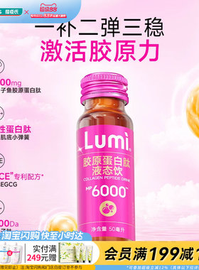屈臣氏LUMI胶原蛋白肽液态饮50mlX10支紧致弹性官方正品