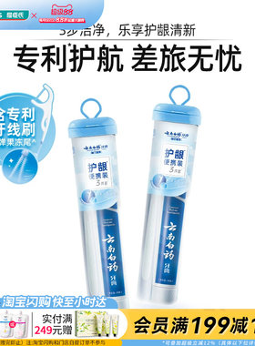 屈臣氏云南白药牙膏护龈便携旅行装（牙膏45g+牙刷1支+牙线6支）