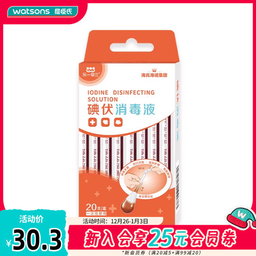 屈臣氏海氏海诺碘伏消毒液清洁便携双头设计独立包装安全60支