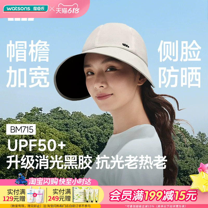 屈臣氏蕉下女士侧脸黑胶鸭舌防晒帽BM715降温宽帽檐轻量化UPF 50+