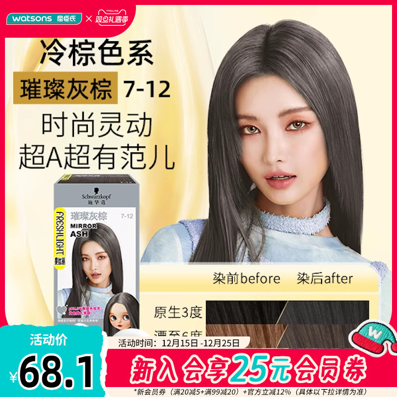 斐丝丽屈臣氏多色日系灰棕染发霜
