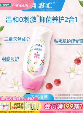 屈臣氏ABC抑菌洗液女性草本卫生护理液200毫升×2温和