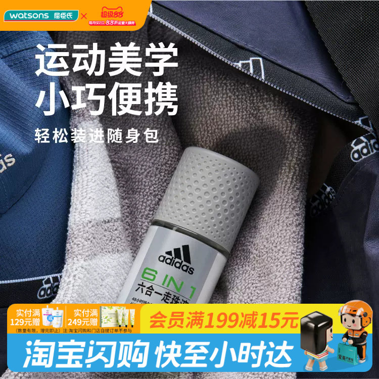 屈臣氏阿迪达斯男士净爽走珠液50ml多效畅爽清新舒适无痕持久干爽