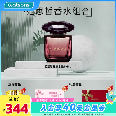 新品屈臣氏范思哲香水组合星夜水晶幻影金钻粉耀晶钻香水礼盒