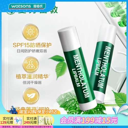 屈臣氏曼秀雷敦薄荷SPF15润唇膏