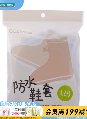 屈臣氏COZYARD防水鞋套L雨鞋套易携带耐用耐磨易清洗官方正品