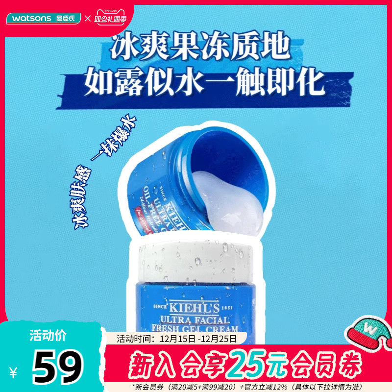 屈臣氏科颜氏高保湿清爽凝霜14ml