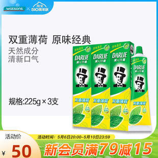 屈臣氏DARLIE好来(原黑人)双重薄荷牙膏225g×3有效防蛀口腔清洁