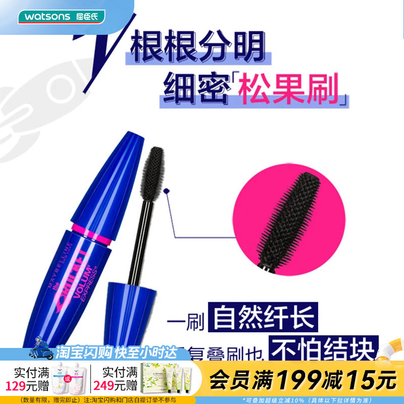 全新升级屈臣氏美宝莲飞箭睫毛膏经典黑10ml(新旧包装随机发）