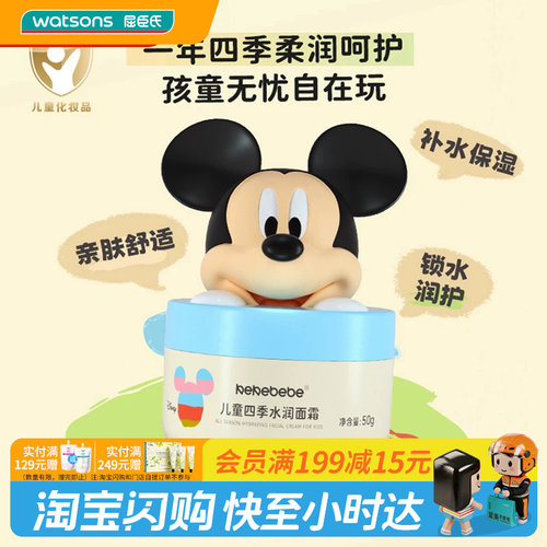 屈臣氏kekebebe儿童面霜