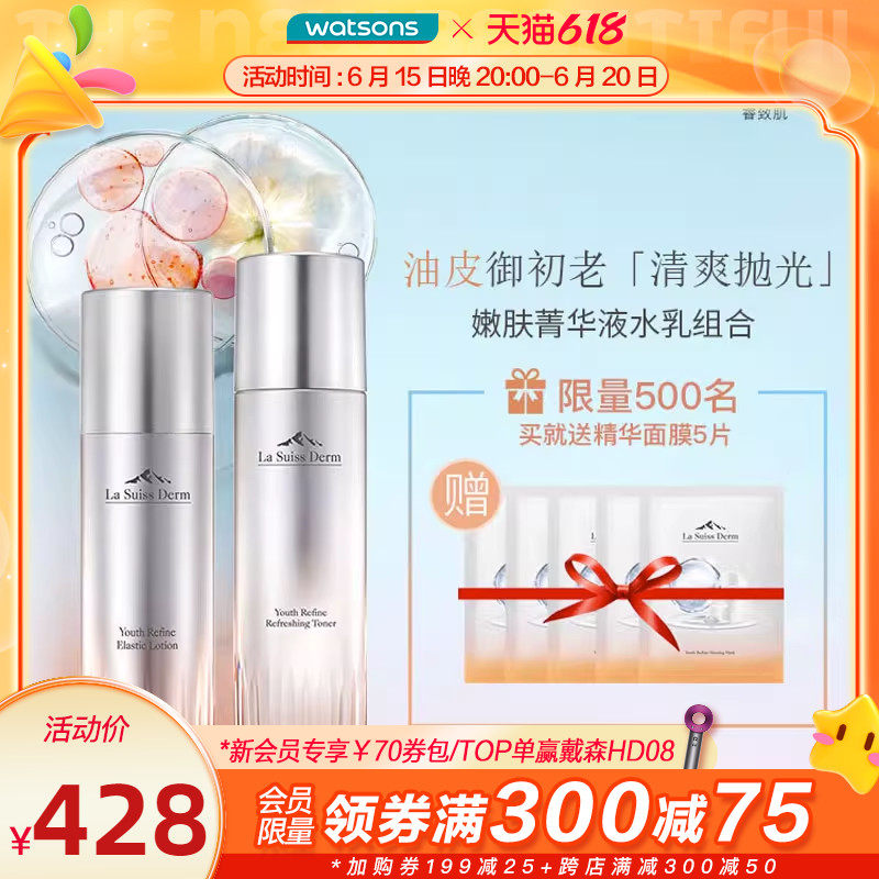618立即抢购屈臣氏LSD睿致肌冰原植萃焕活保湿菁华液爽肤水乳液