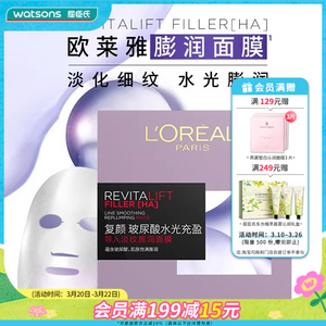屈臣氏欧莱雅复颜玻尿酸水光充盈导入积雪草微精华面膜