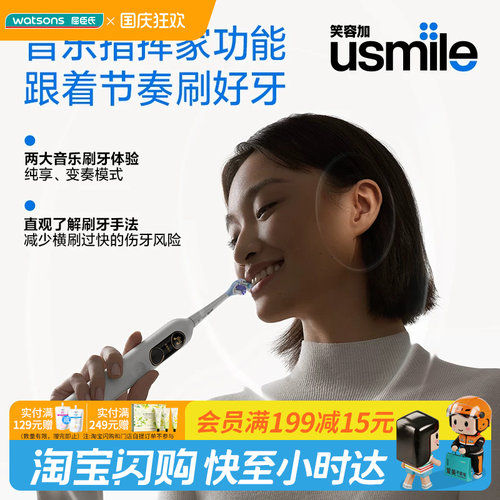 屈臣氏USMILE Y20 PRO数字电动牙刷官方正品
