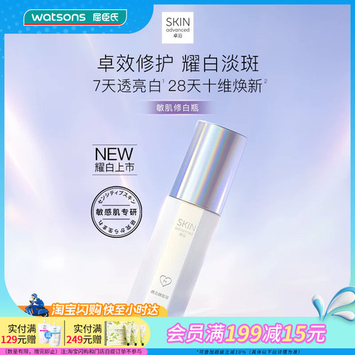 屈臣氏S.A.卓沿水耀肌美白光透精华乳修护耀白淡斑轻薄补水