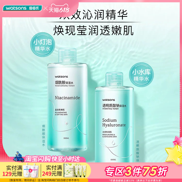 【经典升级】屈臣氏烟酰胺保湿水均匀肤色细腻透亮温和不粘爽肤水