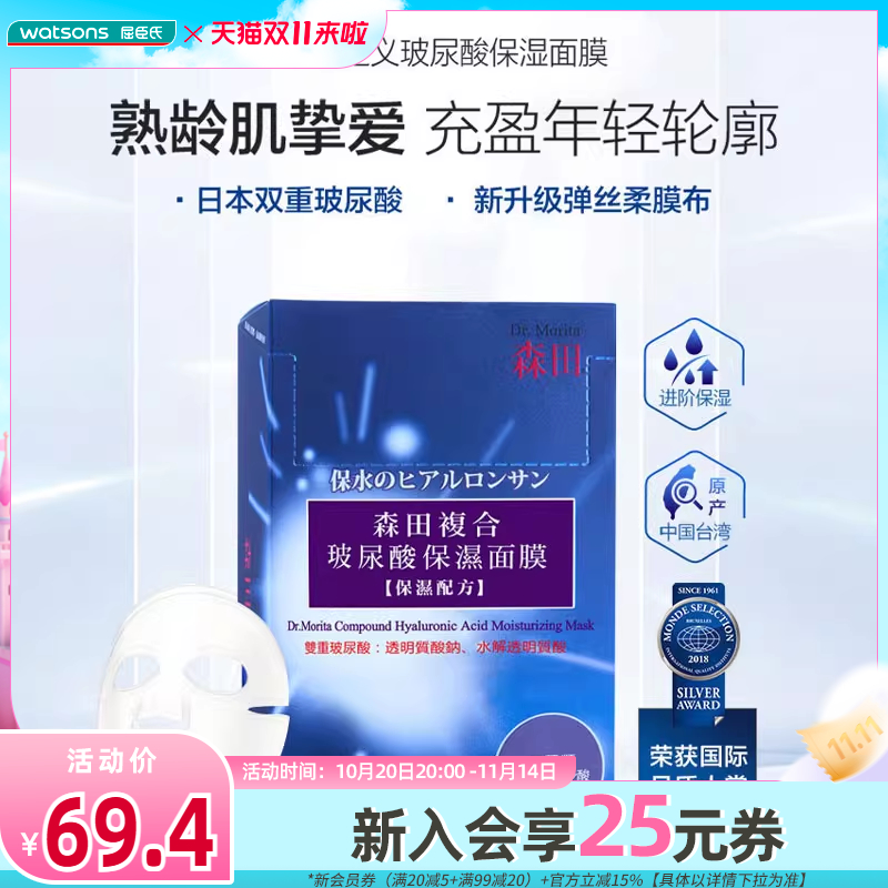 台湾森田玻尿酸保湿滋润