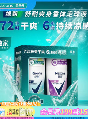 屈臣氏舒耐爽身香体走珠液套装50g×2干爽止汗送礼官方正品