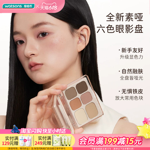 屈臣氏艾蓓拉素哑六色眼影盘低饱和度新手友好一盘多用通勤妆