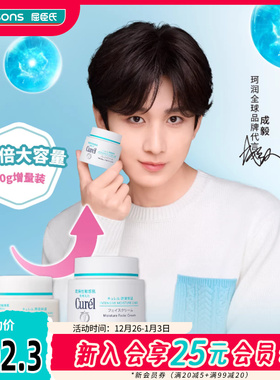 屈臣氏珂润curel润浸保湿滋养面霜温和神经酰胺舒缓滋润修护70g