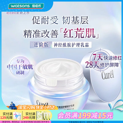 屈臣氏珂润轻龄弹润舒缓修护乳霜50g官方正品