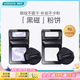 屈臣氏卡姿兰黑磁柔纱蜜粉饼柔焦哑光轻薄便携吸油服帖补妆不卡粉