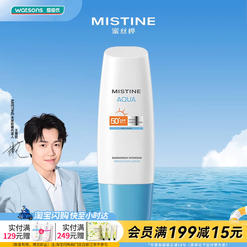 蜜丝婷防晒乳SPF50保湿