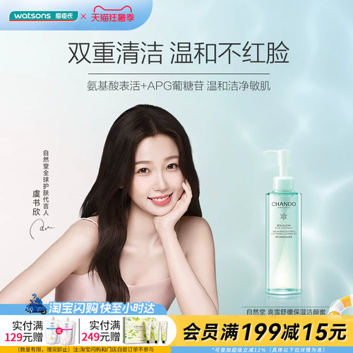 自然堂喜雪舒缓保湿洁颜蜜