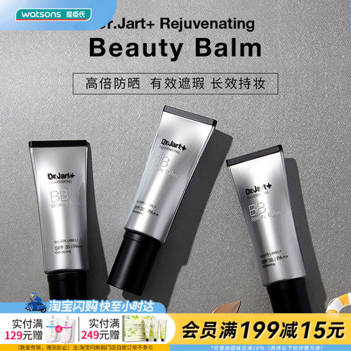 屈臣氏蒂佳婷活颜美颜BB霜SPF50+/PA++ 40ml强遮盖持久官方正品