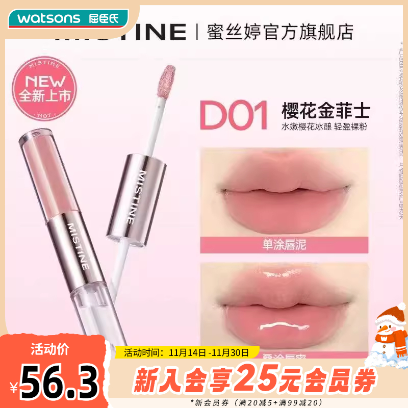 蜜丝婷微醺持色双头唇釉D01020304哑光唇泥水光唇蜜1.5克+1.5克