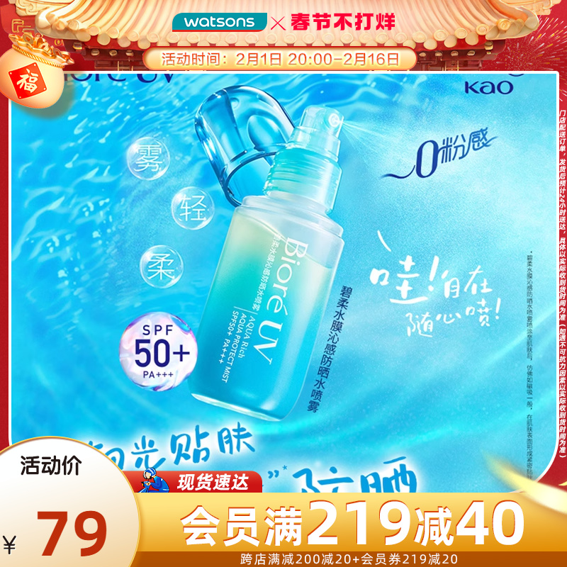 新品屈臣氏碧柔水膜轻透防晒液70ml SPF50+PA+++沁感防晒水喷雾